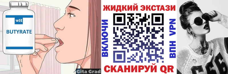 БУТИРАТ жидкий экстази Владимир